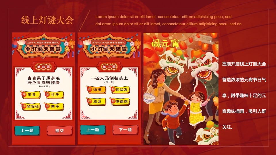 地产项目虎年元宵民俗吉市游园灯会（万家灯火·喜闹元宵主题）活动策划方案