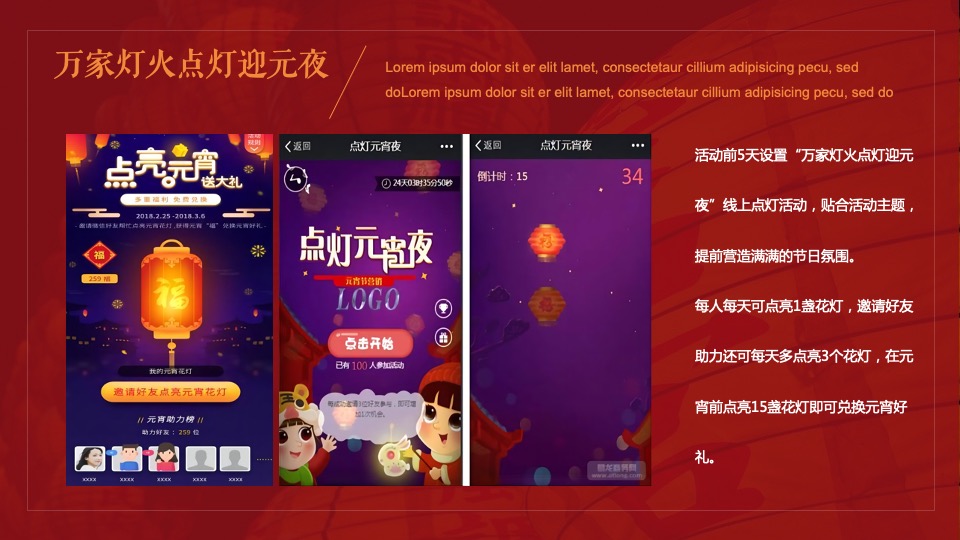 地产项目虎年元宵民俗吉市游园灯会（万家灯火·喜闹元宵主题）活动策划方案