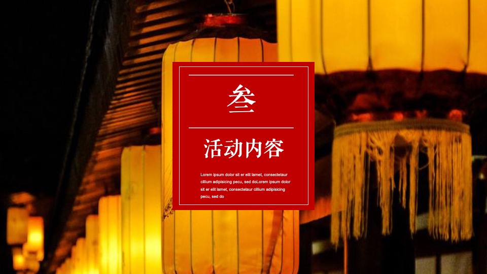 地产项目虎年元宵民俗吉市游园灯会（万家灯火·喜闹元宵主题）活动策划方案