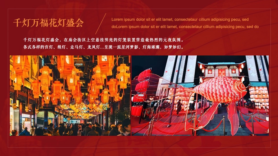 地产项目虎年元宵民俗吉市游园灯会（万家灯火·喜闹元宵主题）活动策划方案