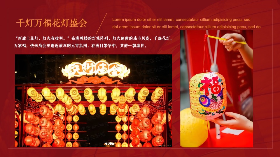 地产项目虎年元宵民俗吉市游园灯会（万家灯火·喜闹元宵主题）活动策划方案