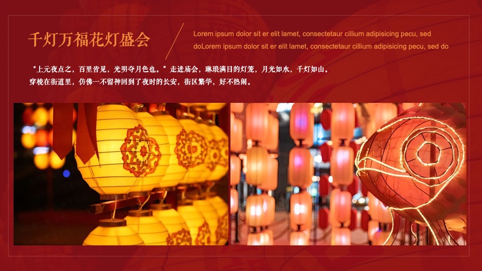 地产项目虎年元宵民俗吉市游园灯会（万家灯火·喜闹元宵主题）活动策划方案