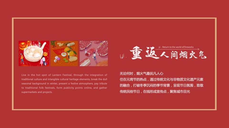 商业地产虎年元宵花灯节（千灯望福·喜闹元宵主题）活动策划方案