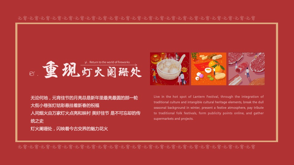 商业地产虎年元宵花灯节（千灯望福·喜闹元宵主题）活动策划方案