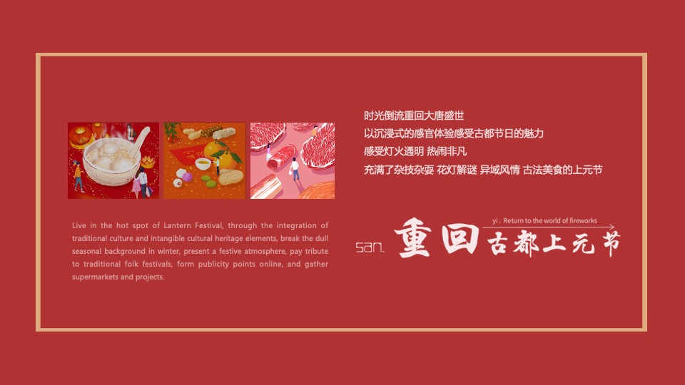 商业地产虎年元宵花灯节（千灯望福·喜闹元宵主题）活动策划方案