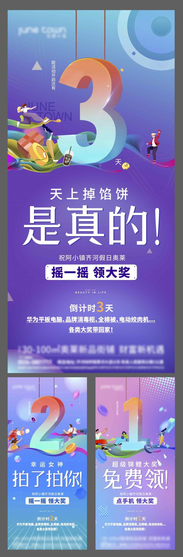 房地产暖场活动倒计时海报AI+PSD源文件
