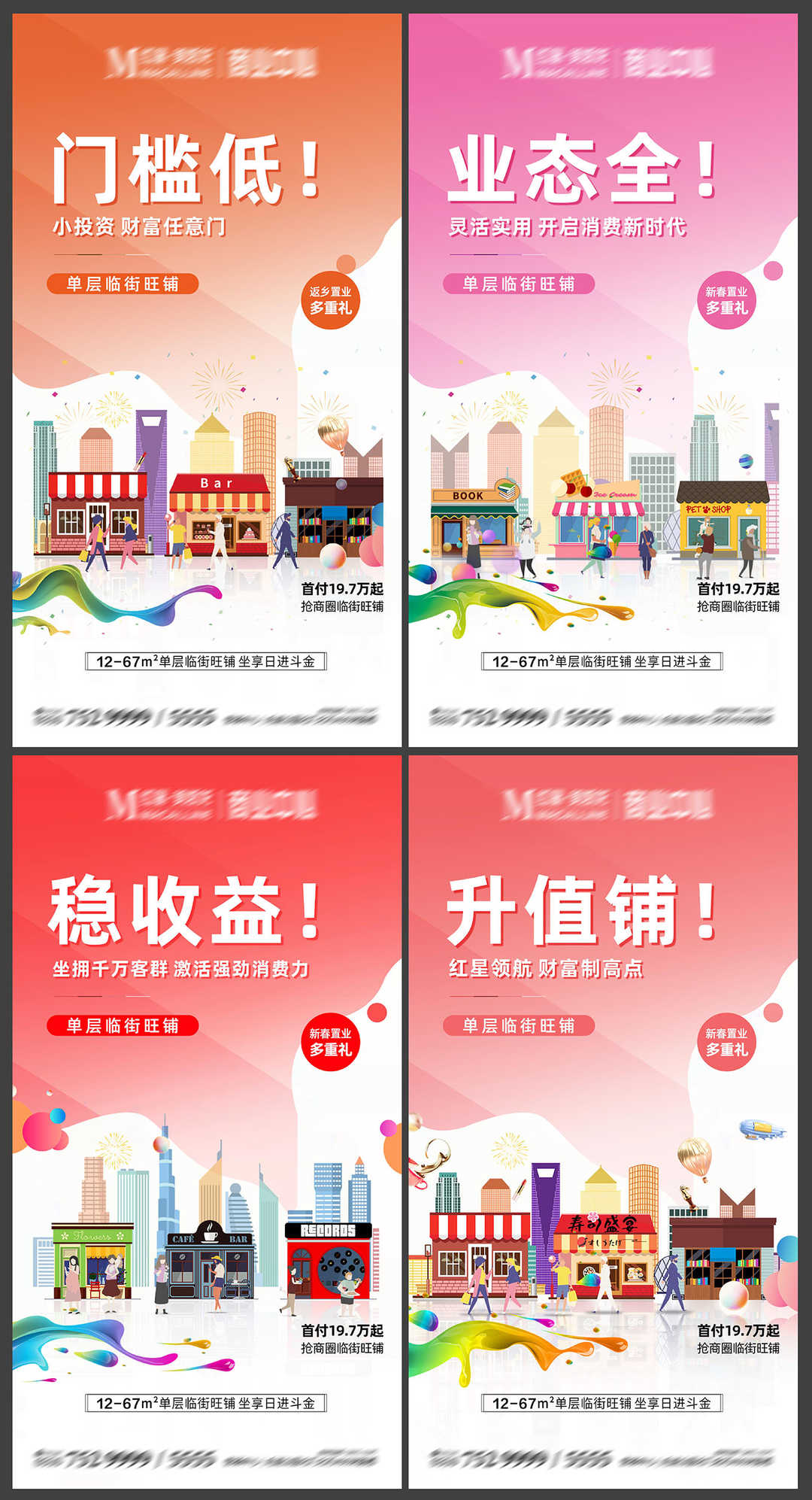 地产商业商铺系列海报PSD源文件