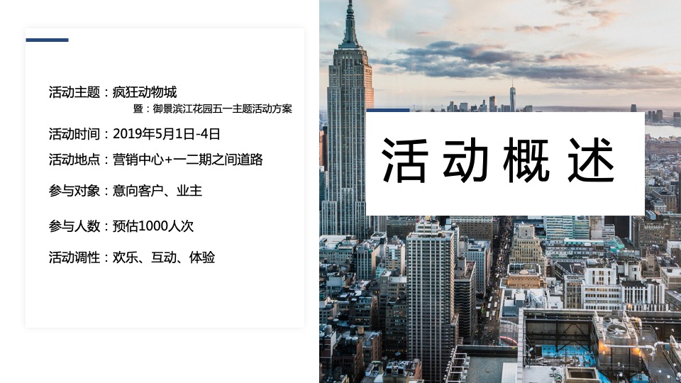 御景滨江花园五一萌宠主题活动思路案