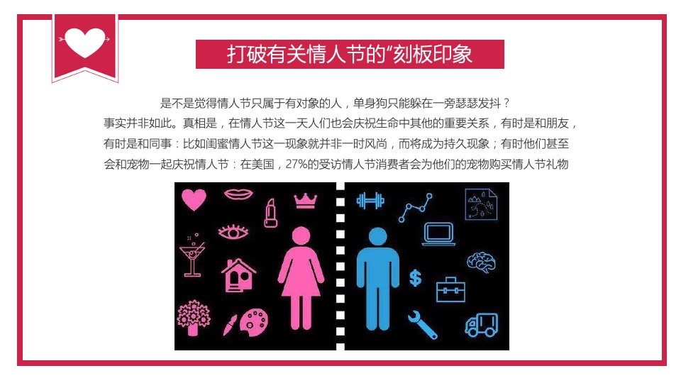 商业广场“爱情词典”主题情人节活动策划方案