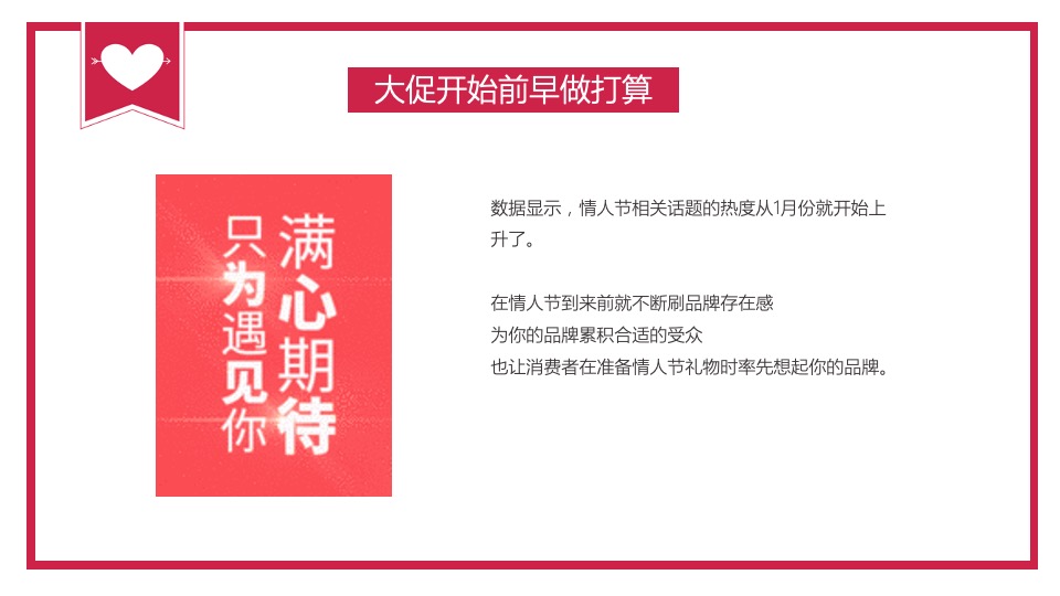 商业广场“爱情词典”主题情人节活动策划方案