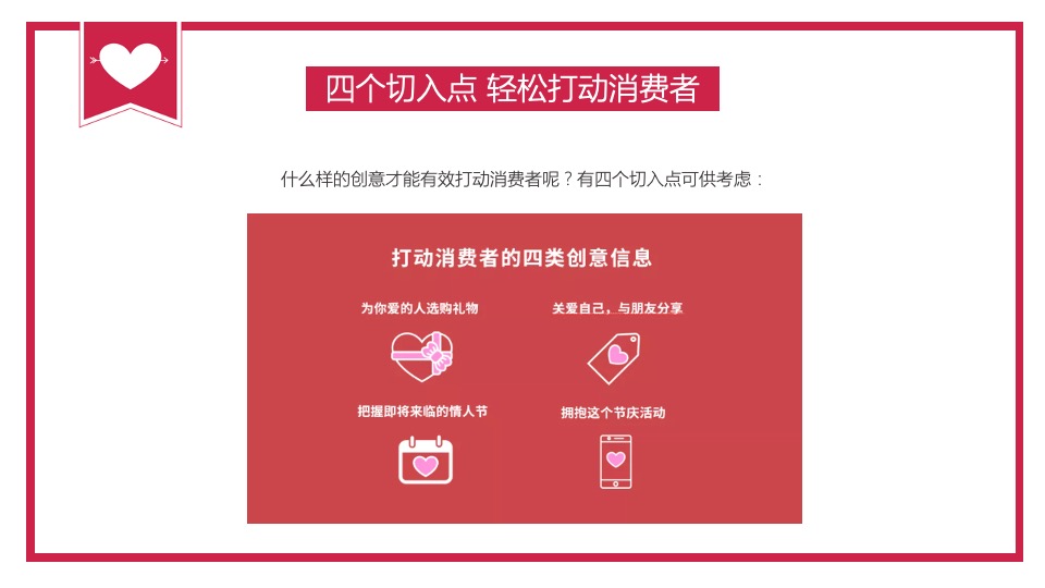 商业广场“爱情词典”主题情人节活动策划方案