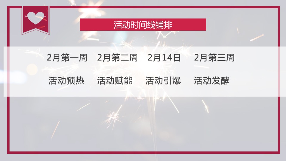 商业广场“爱情词典”主题情人节活动策划方案