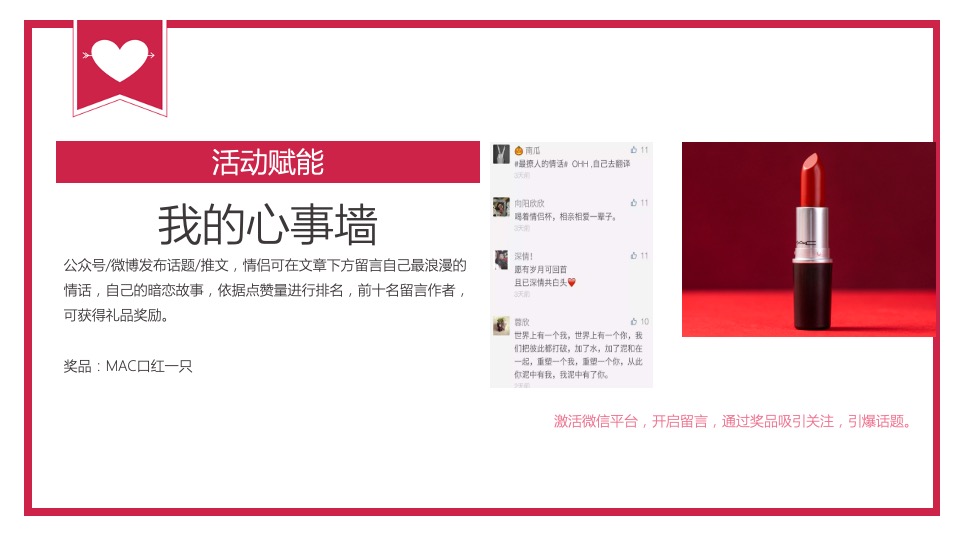 商业广场“爱情词典”主题情人节活动策划方案