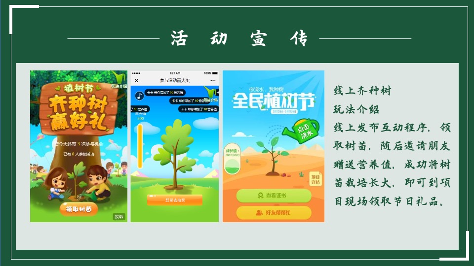 植树节系列（播撒春意世界新绿主题）活动策划方案