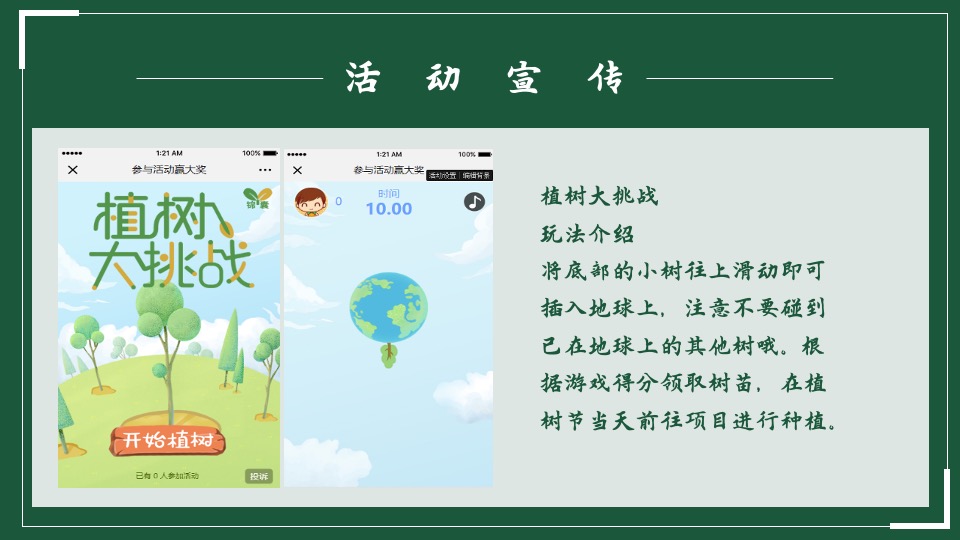 植树节系列（播撒春意世界新绿主题）活动策划方案