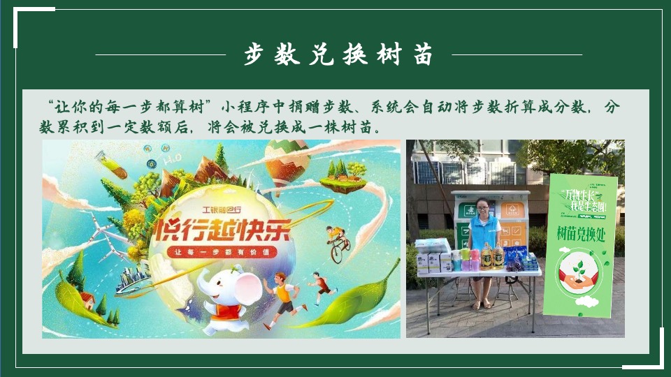 植树节系列（播撒春意世界新绿主题）活动策划方案