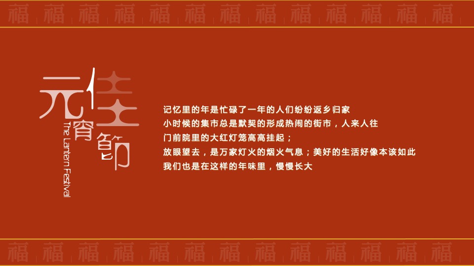 地产项目新春元宵主题活动推荐