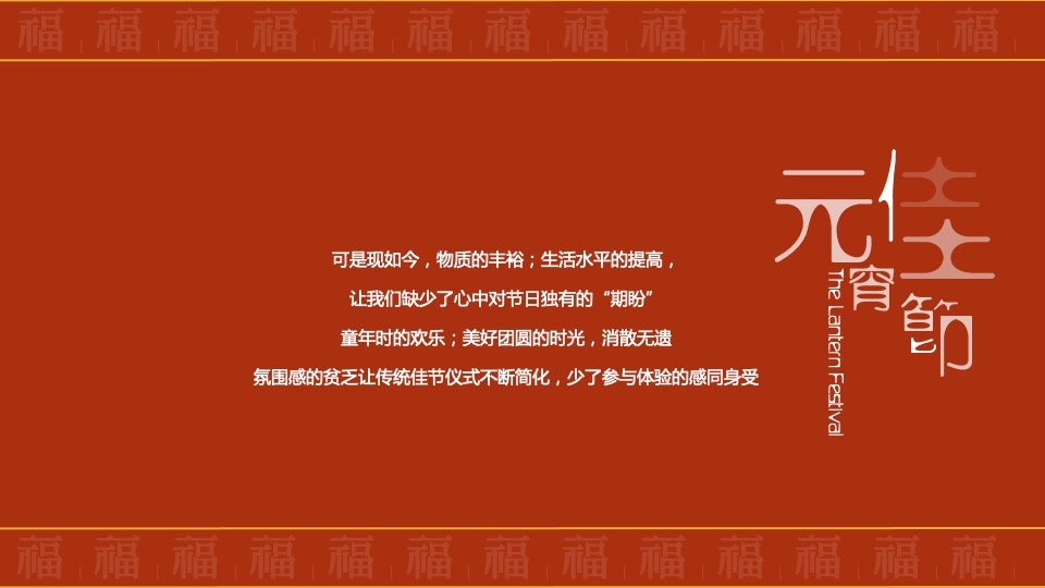 地产项目新春元宵主题活动推荐