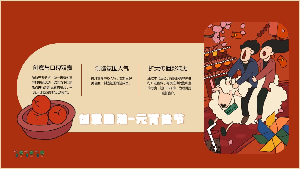 地产项目新春元宵主题活动推荐