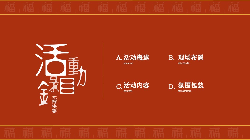 地产项目新春元宵主题活动推荐