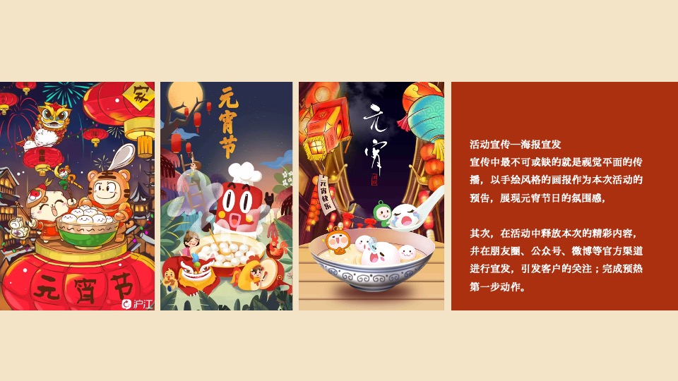 地产项目新春元宵主题活动推荐