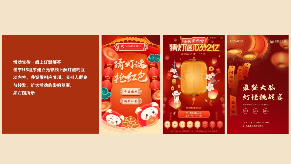 地产项目新春元宵主题活动推荐