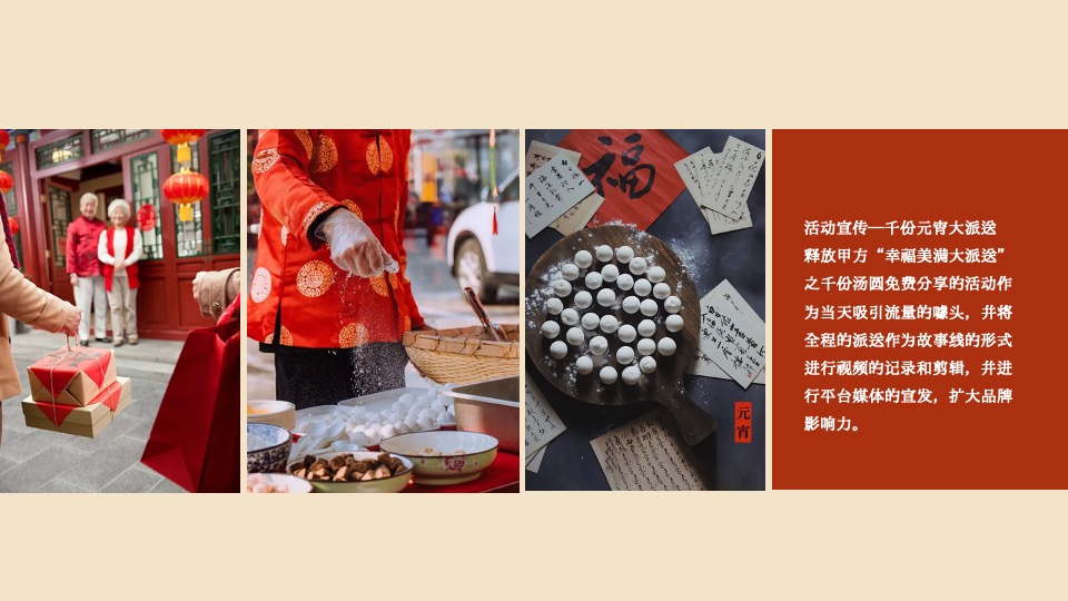 地产项目新春元宵主题活动推荐