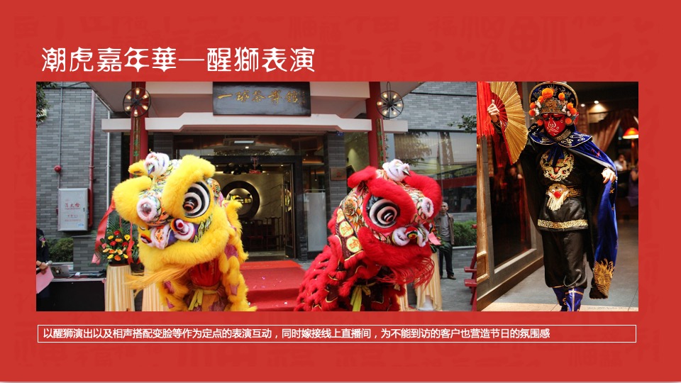 地产项目新春元宵主题活动推荐