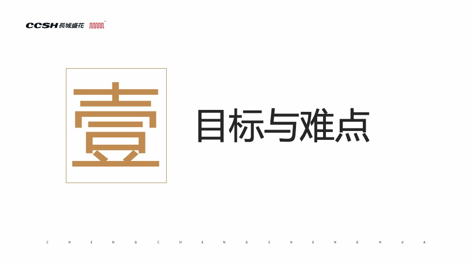 长城盛花2019年佳兆业·E立方整合传播推广方案