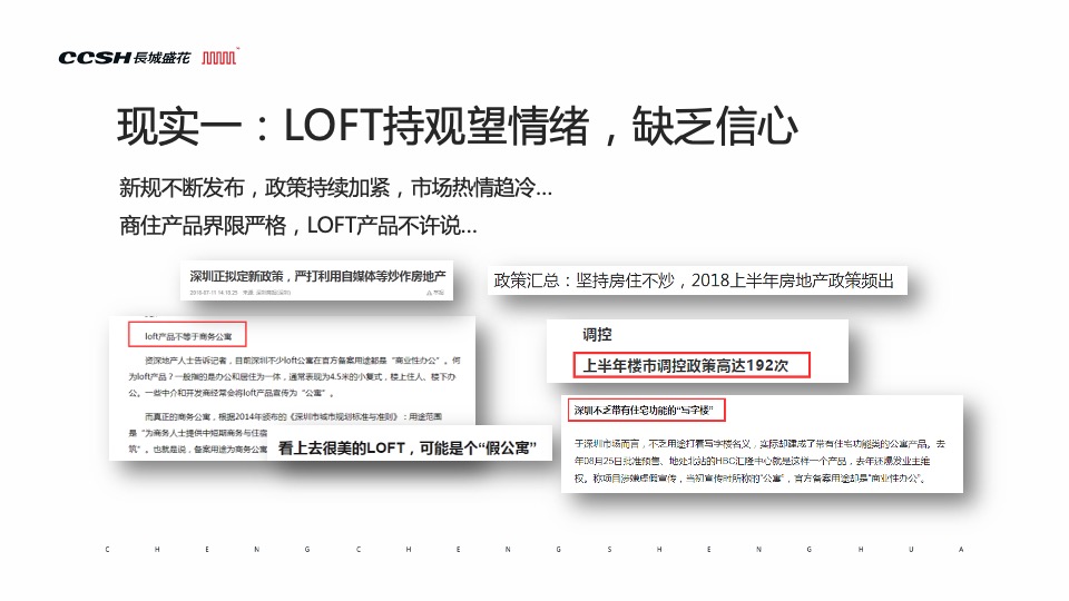 长城盛花2019年佳兆业·E立方整合传播推广方案