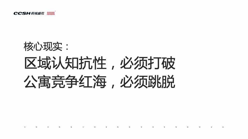 长城盛花2019年佳兆业·E立方整合传播推广方案