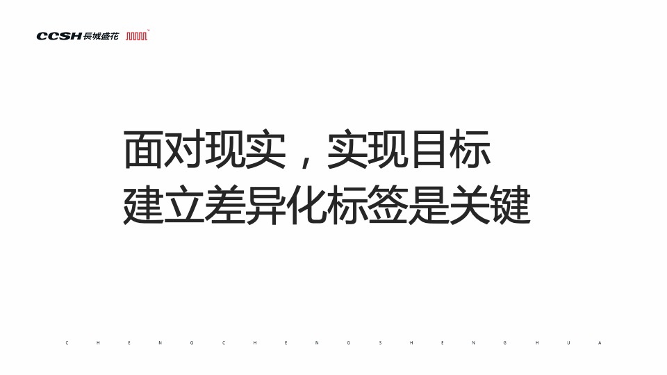 长城盛花2019年佳兆业·E立方整合传播推广方案