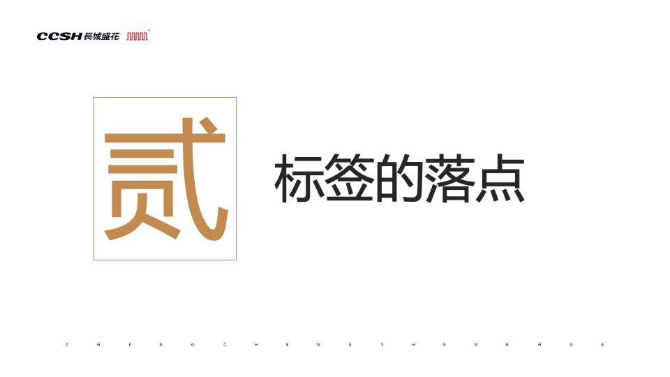 长城盛花2019年佳兆业·E立方整合传播推广方案