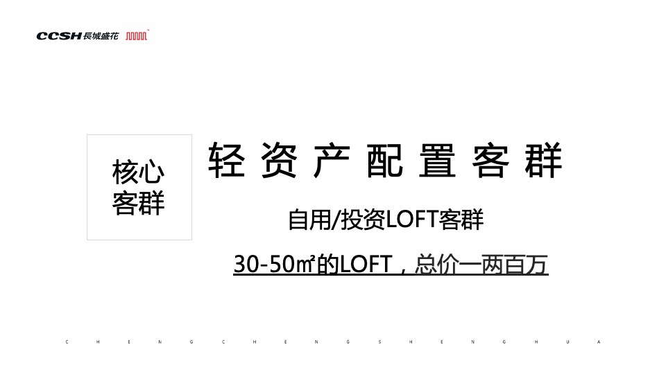 长城盛花2019年佳兆业·E立方整合传播推广方案