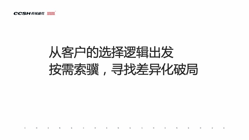 长城盛花2019年佳兆业·E立方整合传播推广方案