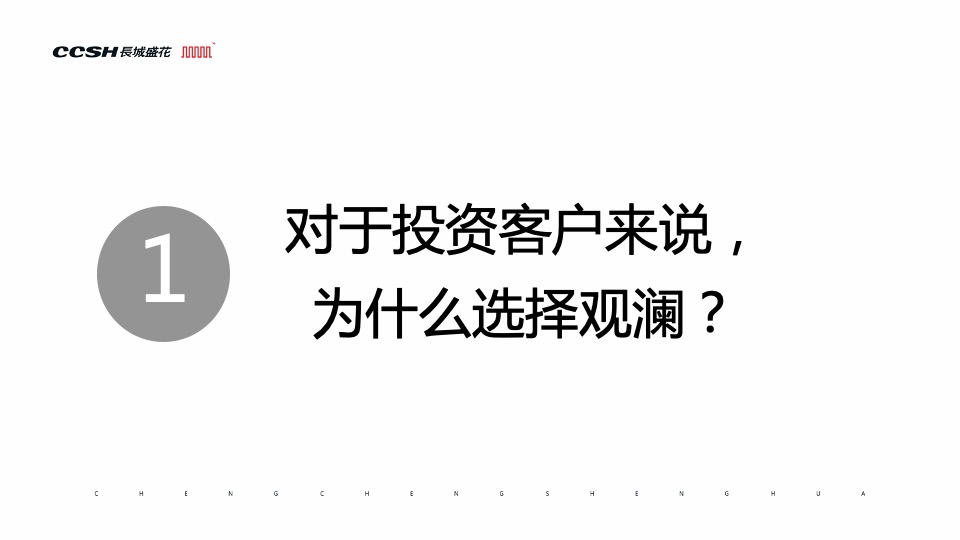 长城盛花2019年佳兆业·E立方整合传播推广方案