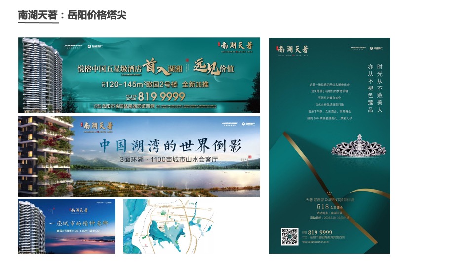 融创环球中心项目推广提报