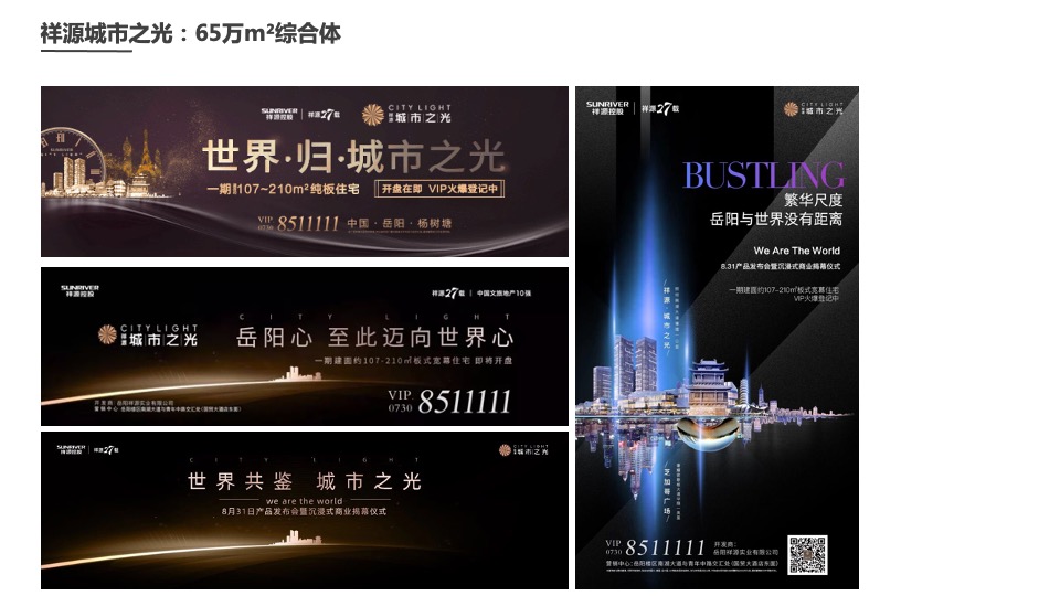 融创环球中心项目推广提报