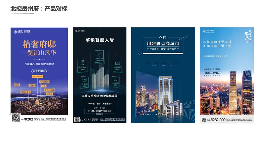 融创环球中心项目推广提报