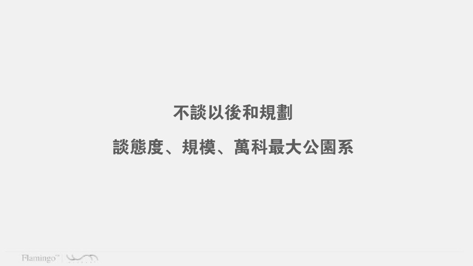 红鹤集团-苏州万科未来之城明天公园推广案