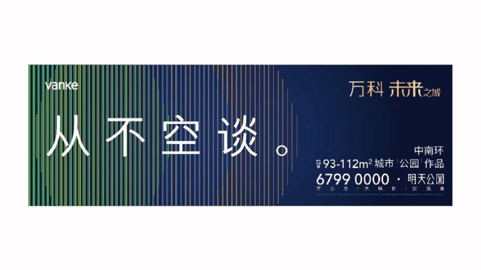 红鹤集团-苏州万科未来之城明天公园推广案