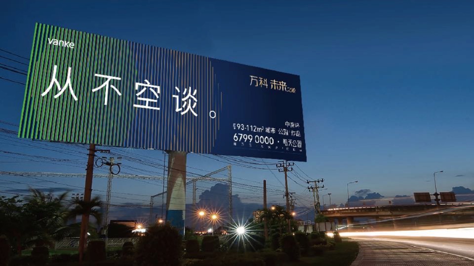 红鹤集团-苏州万科未来之城明天公园推广案