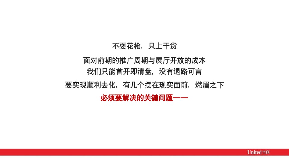 优品道·半山峰景年度推广思考