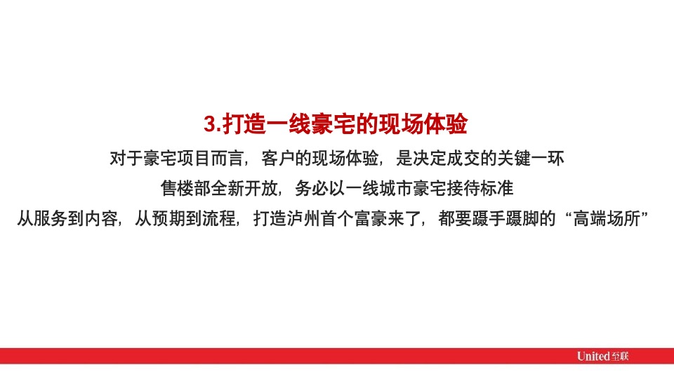 优品道·半山峰景年度推广思考