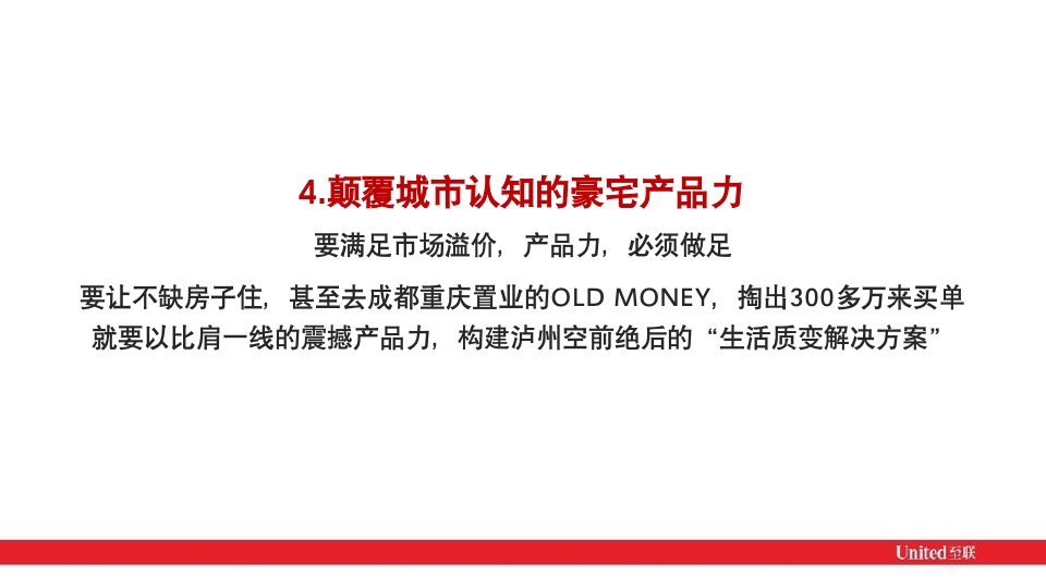 优品道·半山峰景年度推广思考