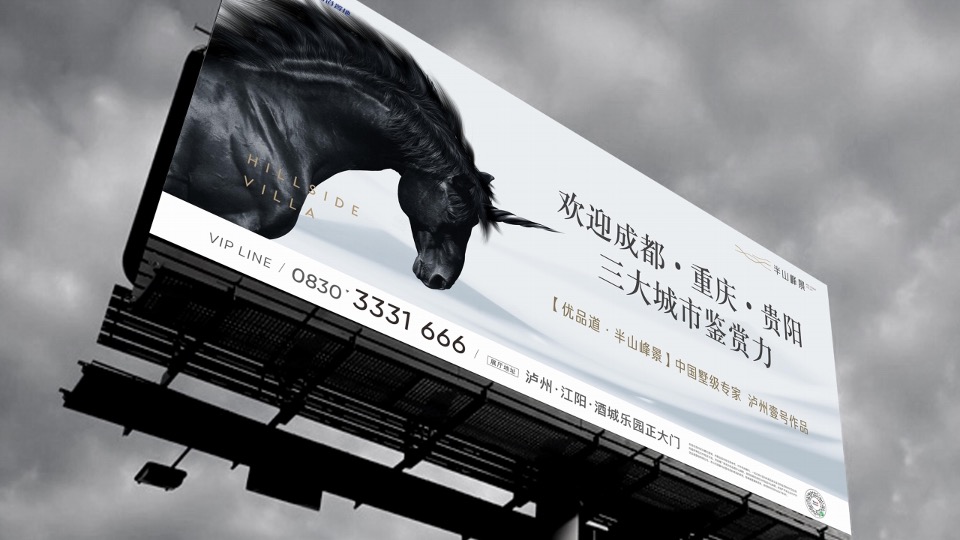 优品道·半山峰景年度推广思考