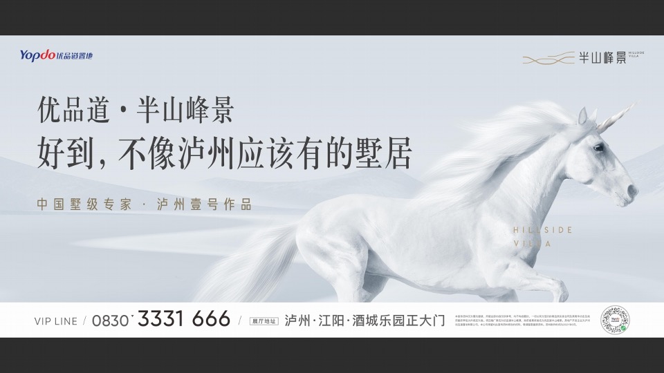 优品道·半山峰景年度推广思考