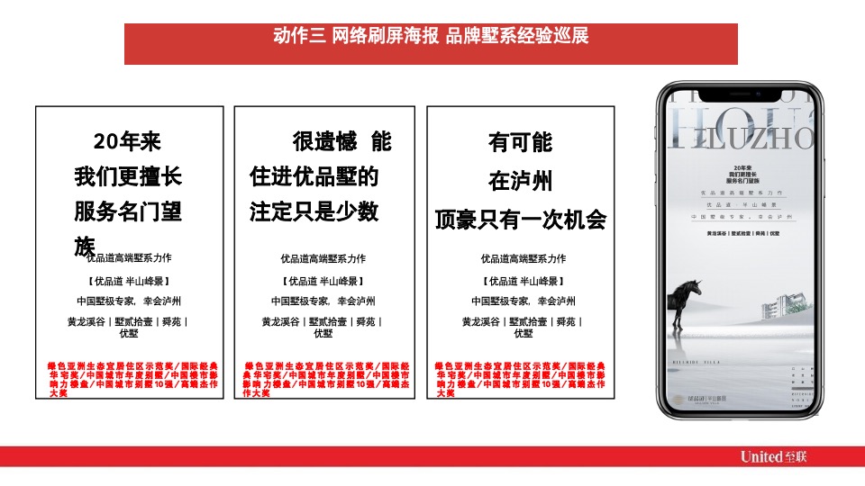 优品道·半山峰景年度推广思考