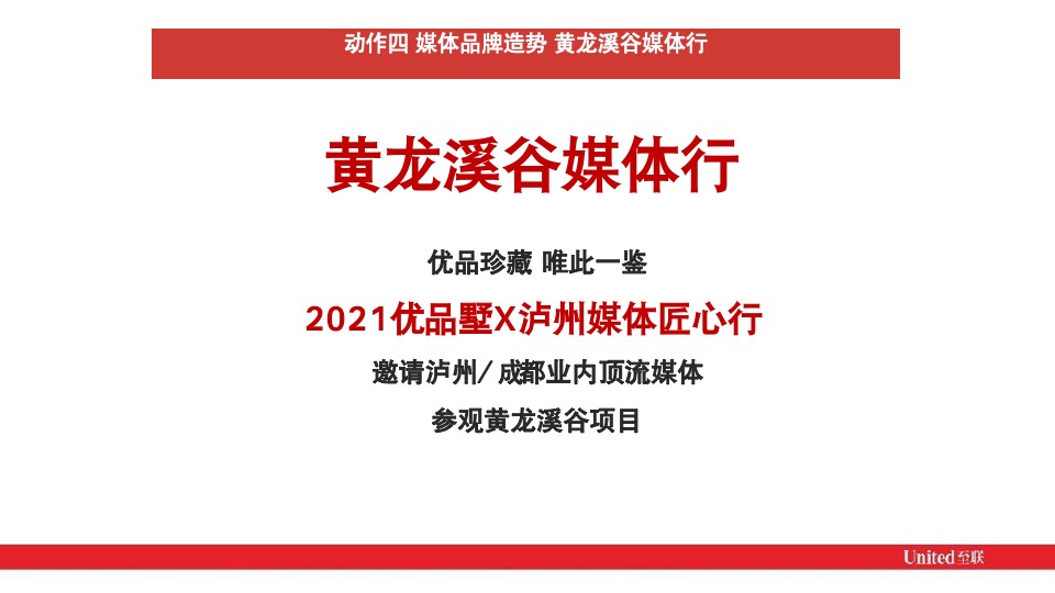 优品道·半山峰景年度推广思考