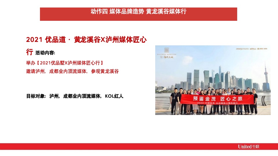 优品道·半山峰景年度推广思考